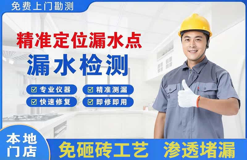 番禺精准测漏点