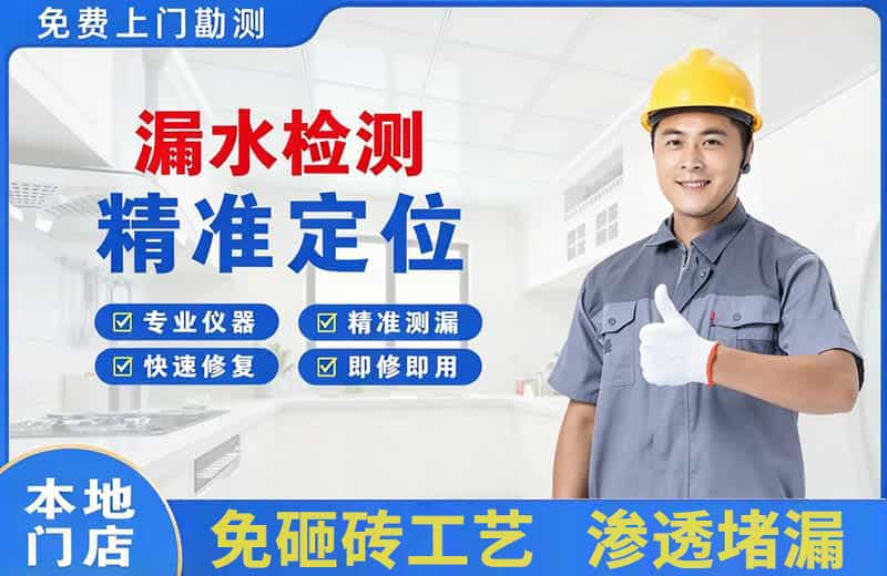 番禺漏水检测精准定位