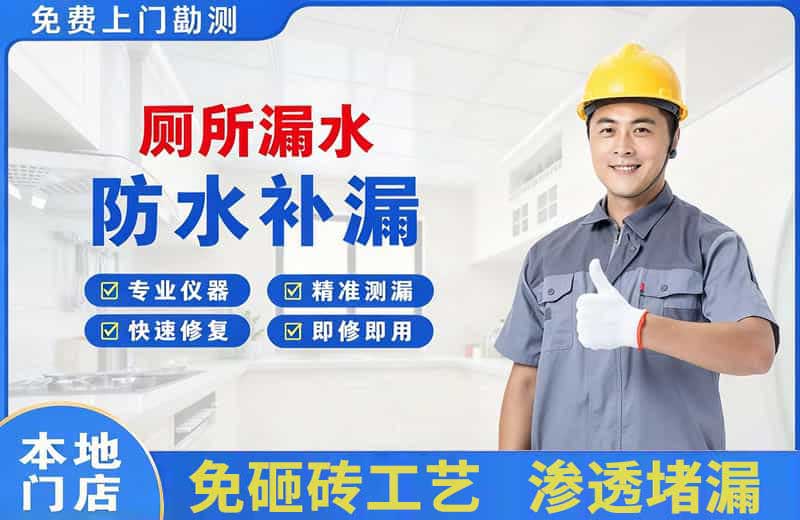 番禺厕所漏水维修