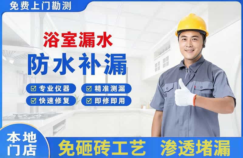 番禺浴室漏水维修